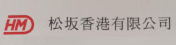 鬆阪香港有限公司
